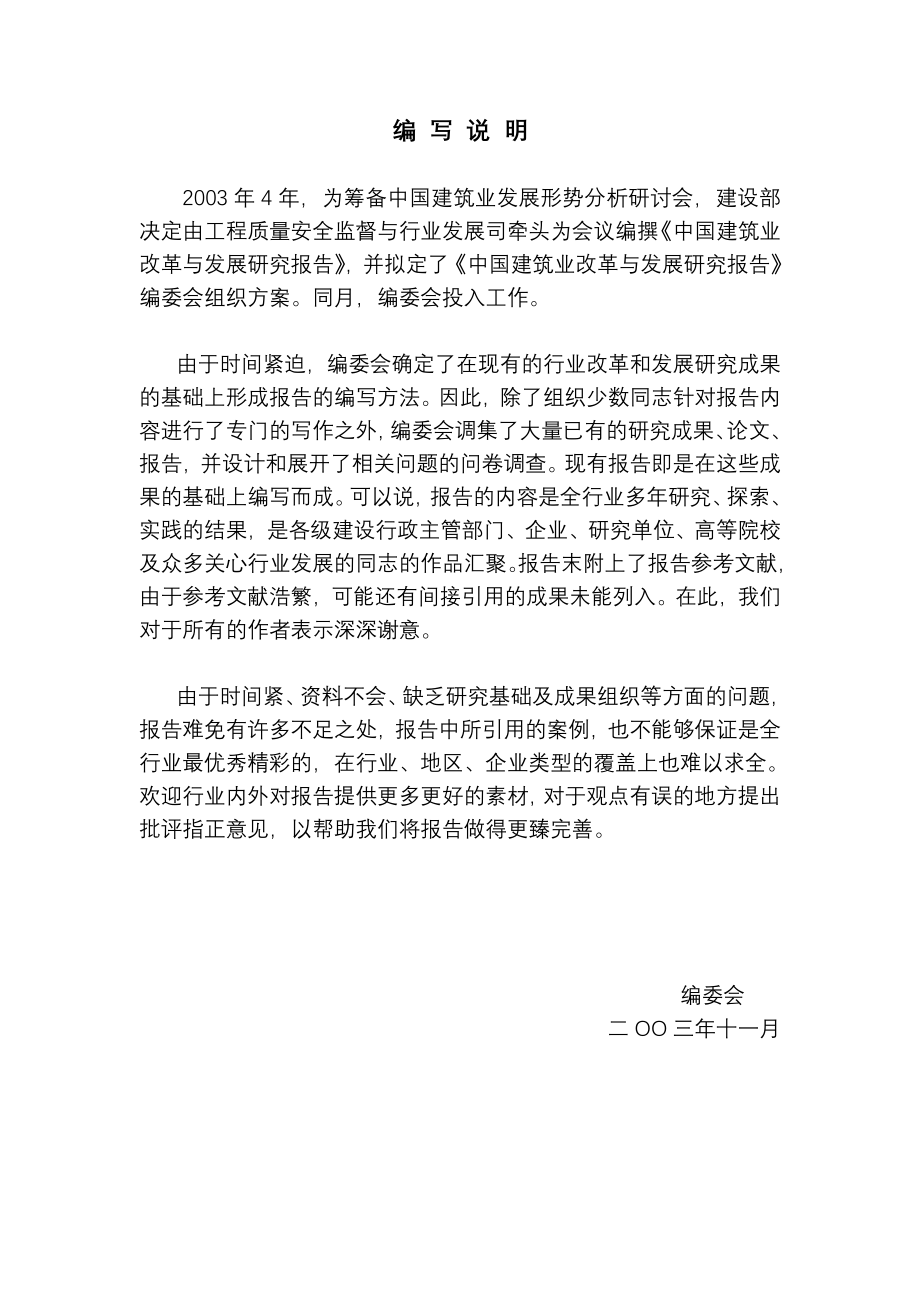 (城乡、园林规划)中国建筑业精品_第2页