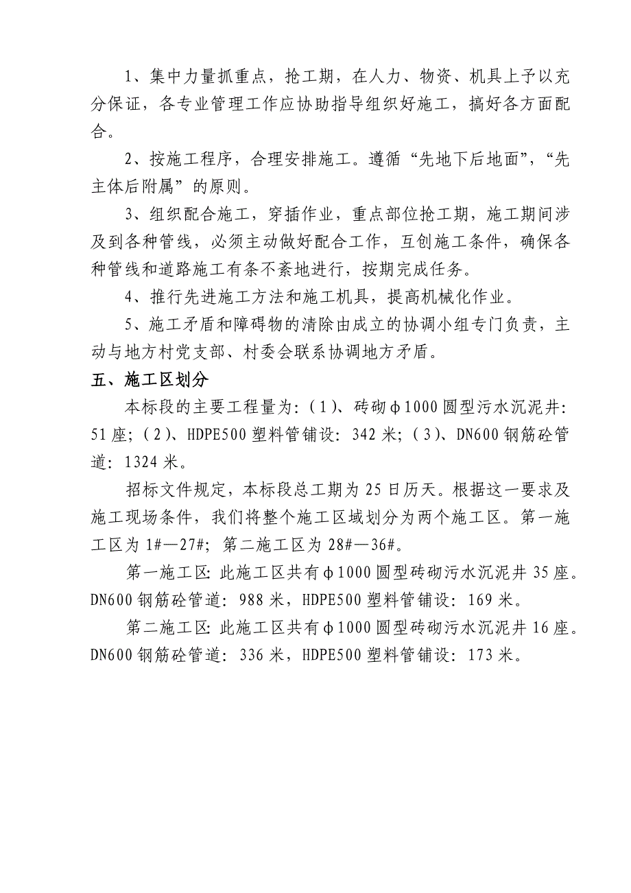 (工程设计)某污水管道工程施工组织设计精品_第4页