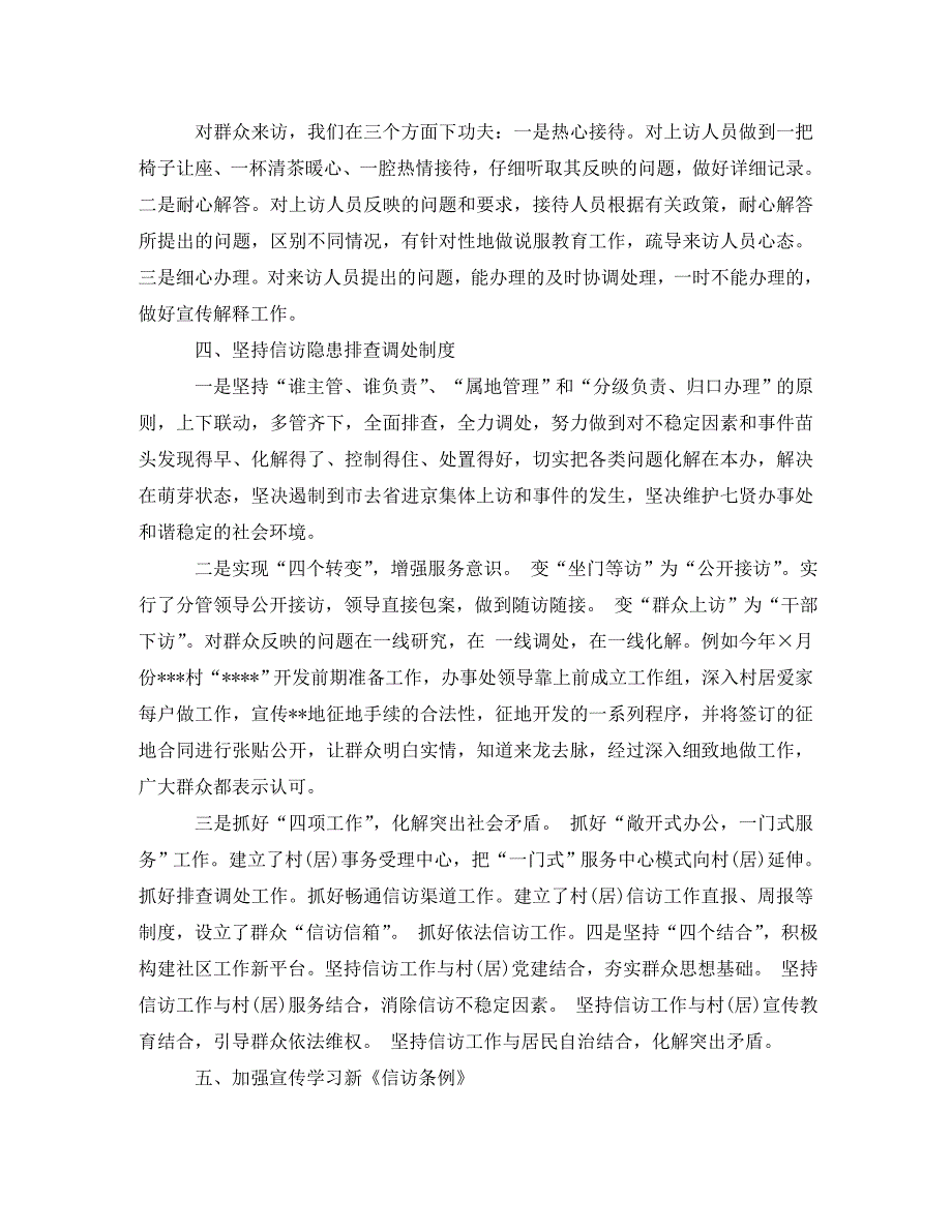 2020年度信访工作总结【11篇】_第3页