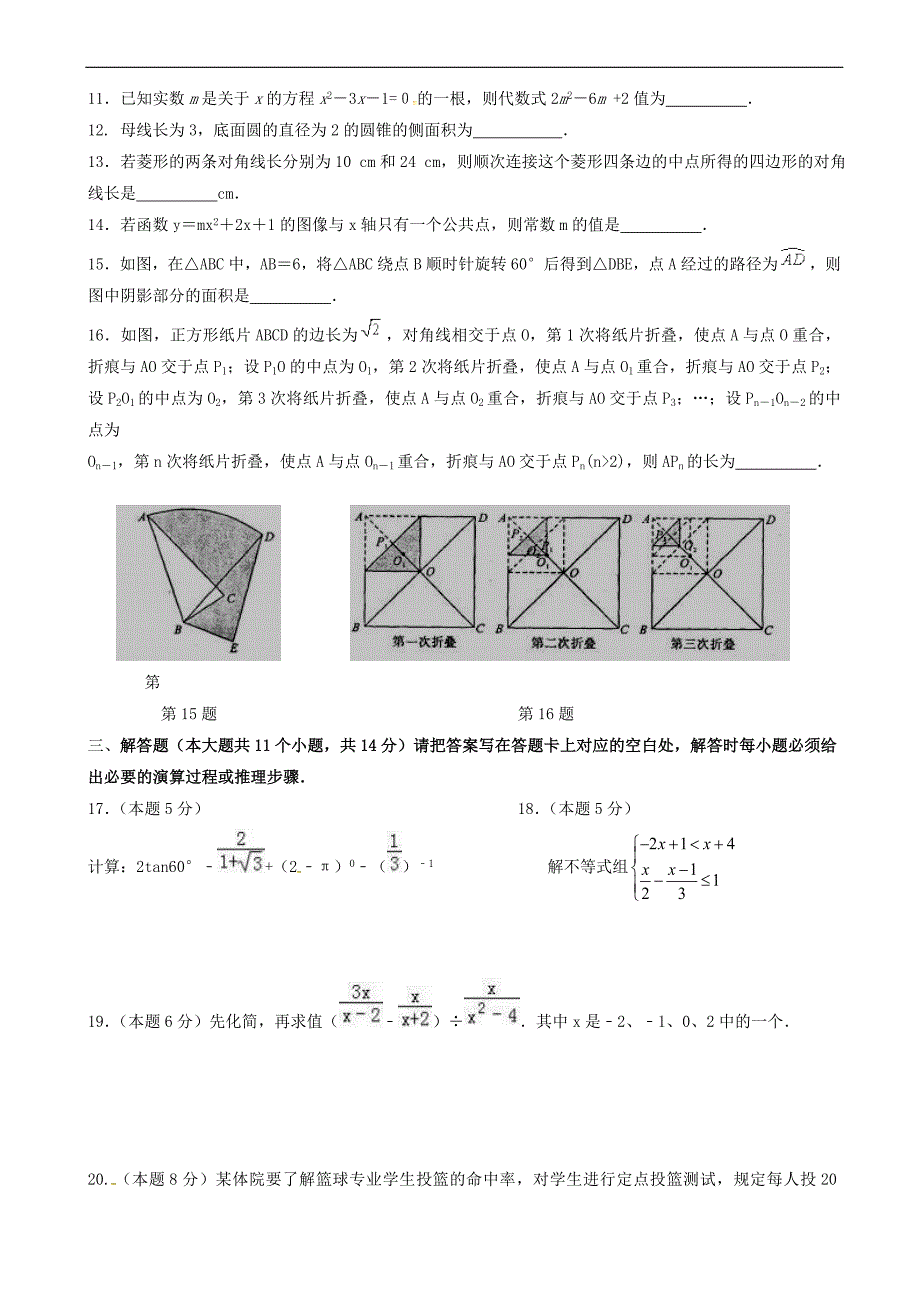 江苏省连云港市2018届九年级数学下学期全真模拟试题(五) 含答案_第2页