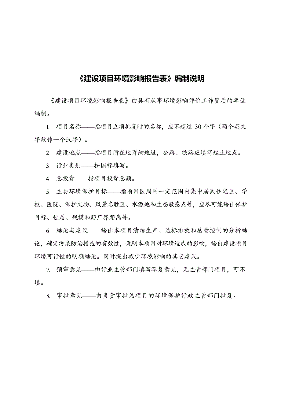 费县年产 5 万立方米胶合板扩建项目环境影响报告表_第2页