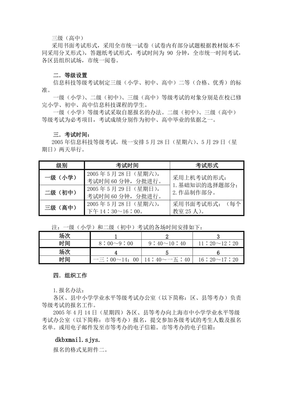 某年某市市中小学信息科技学业水平等级考试精品_第2页