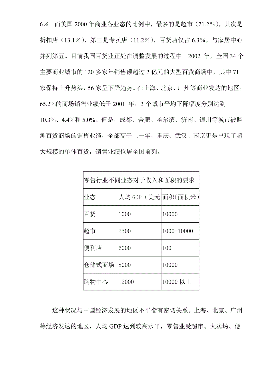 (零售行业)年批发零售业研究报告精品_第3页