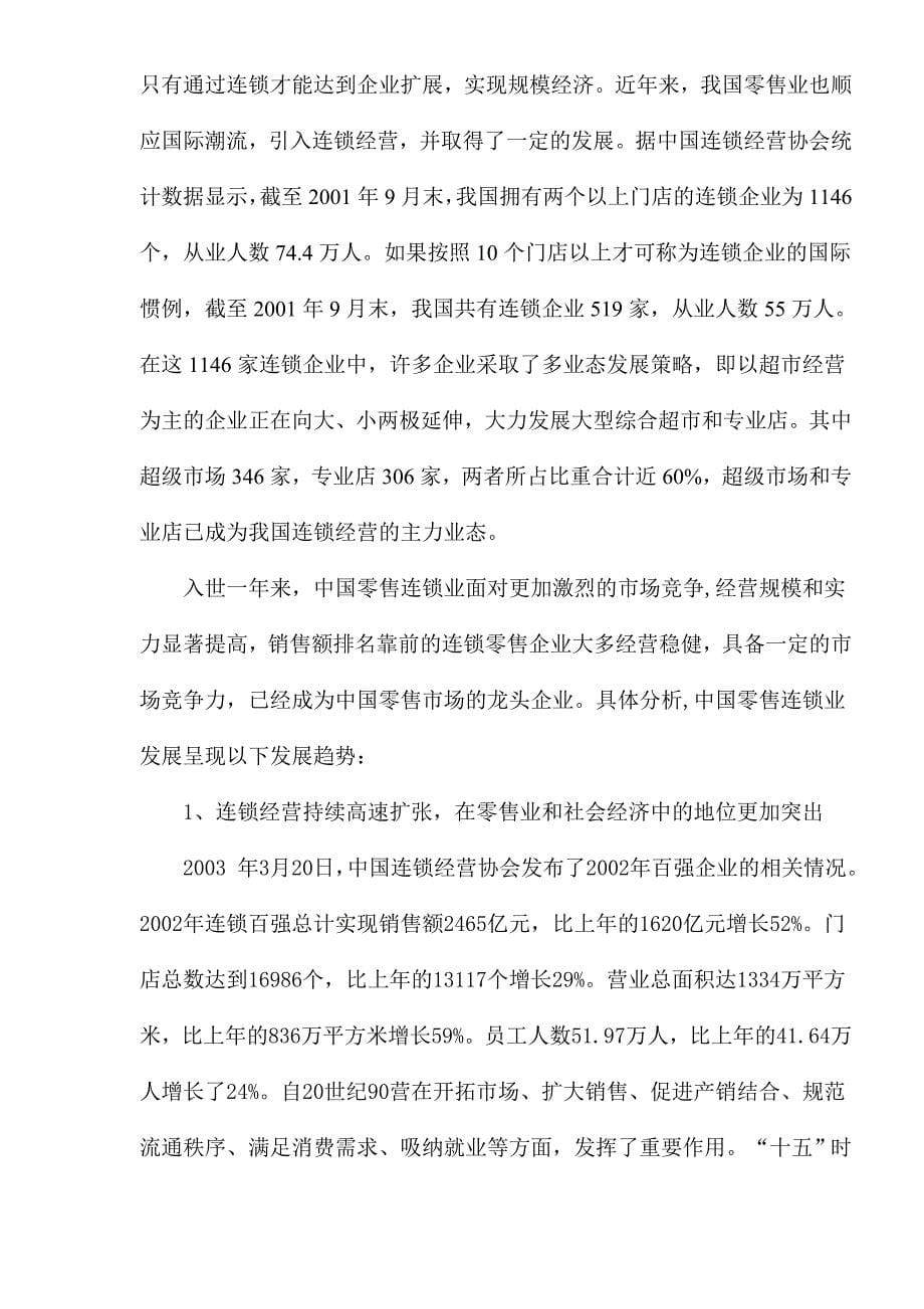 (零售行业)年批发零售业研究报告精品_第5页