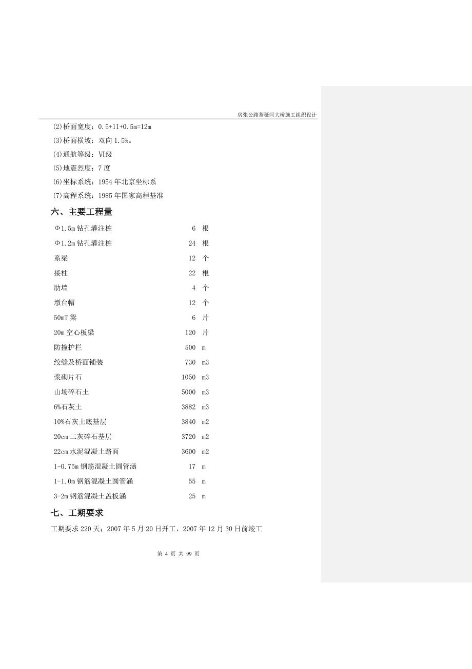 (城乡、园林规划)工程总体部署精品_第4页