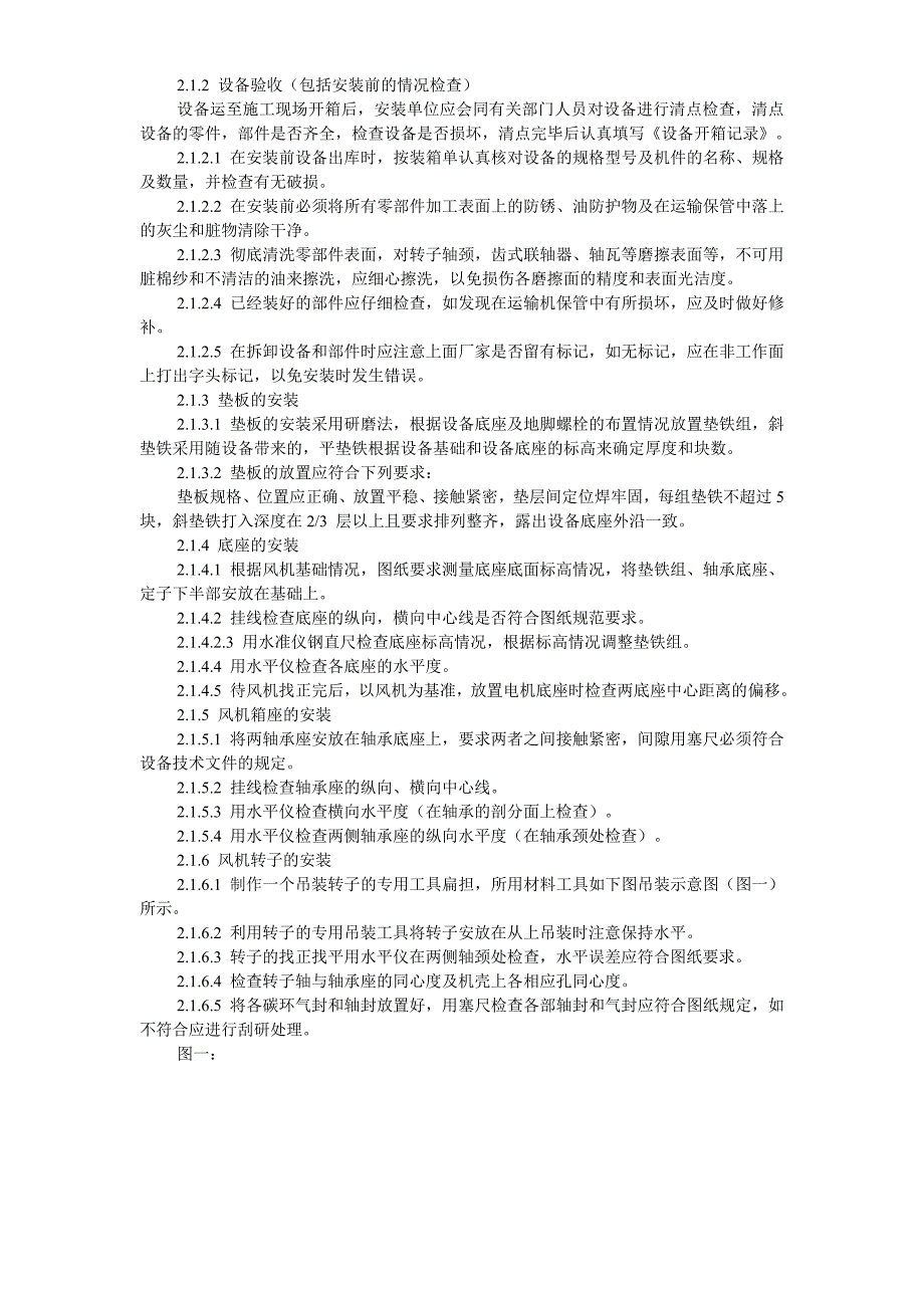 (工程设计)某钢铁公司烧结机安装工程施工组织设计综述精品_第3页