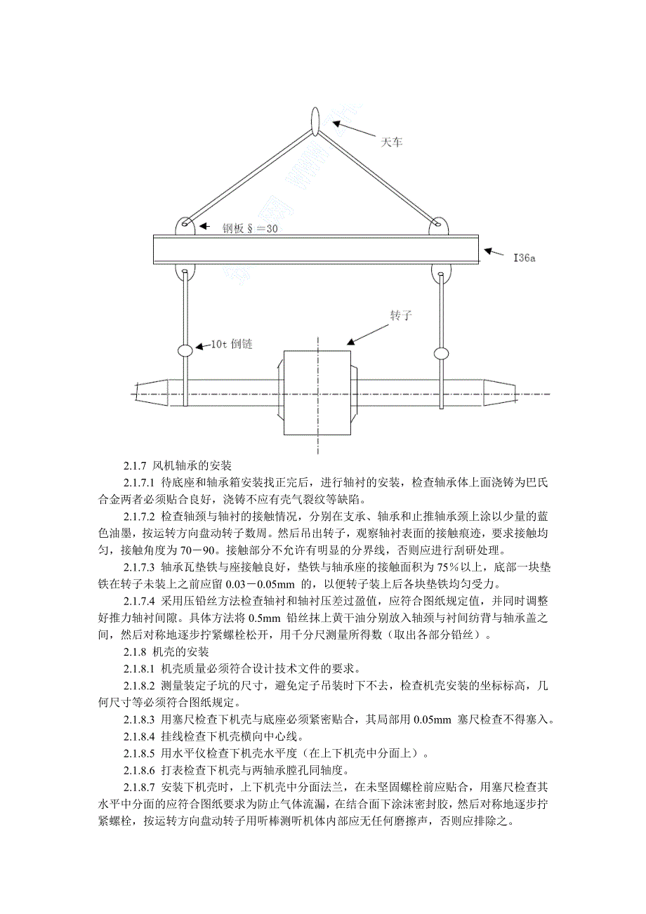 (工程设计)某钢铁公司烧结机安装工程施工组织设计综述精品_第4页