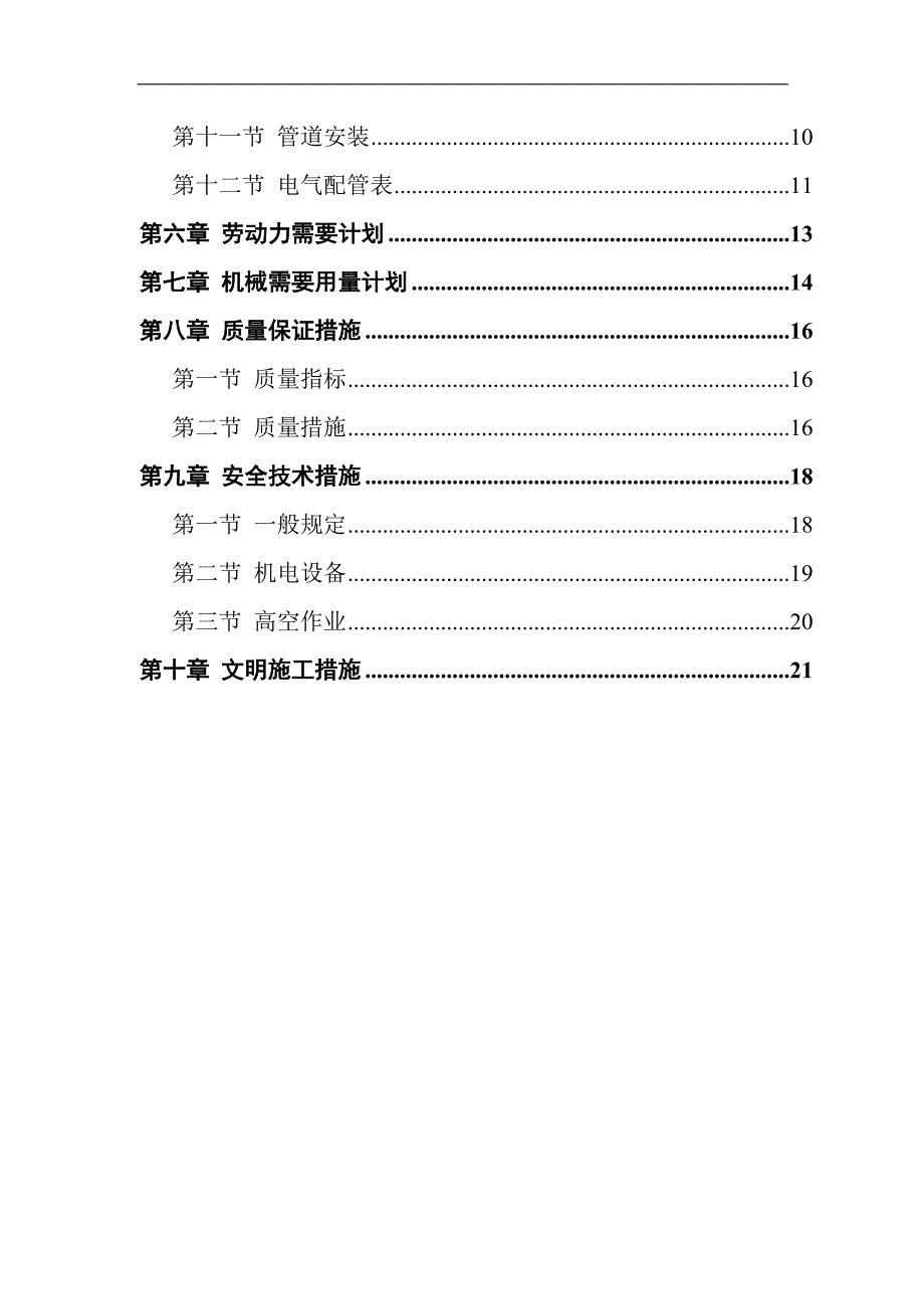 (城乡、园林规划)某派出所办公楼工程1)精品_第2页