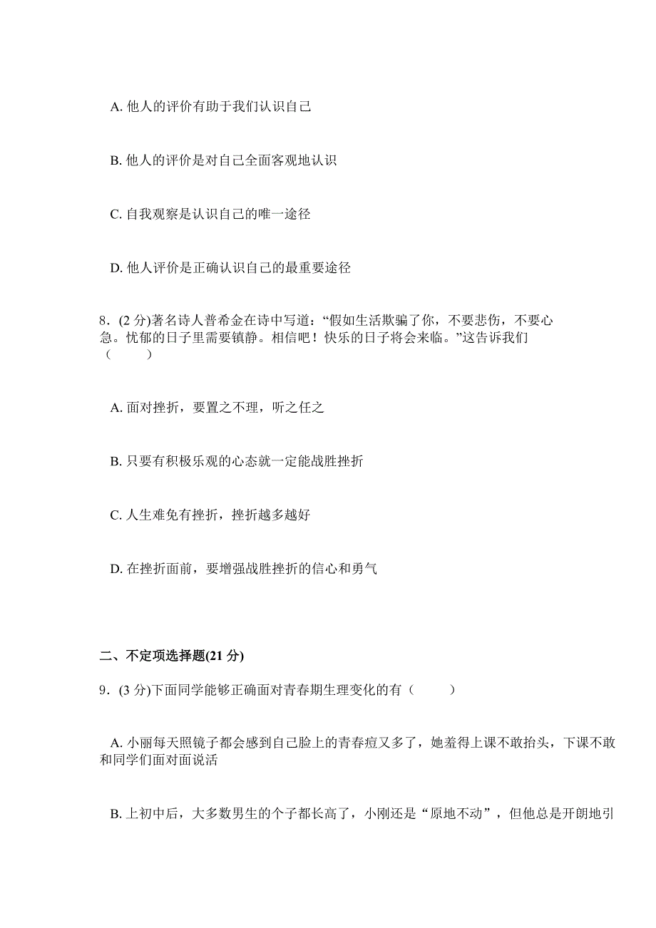 2019年苏教版初一政治上学期综合测试卷1_第3页