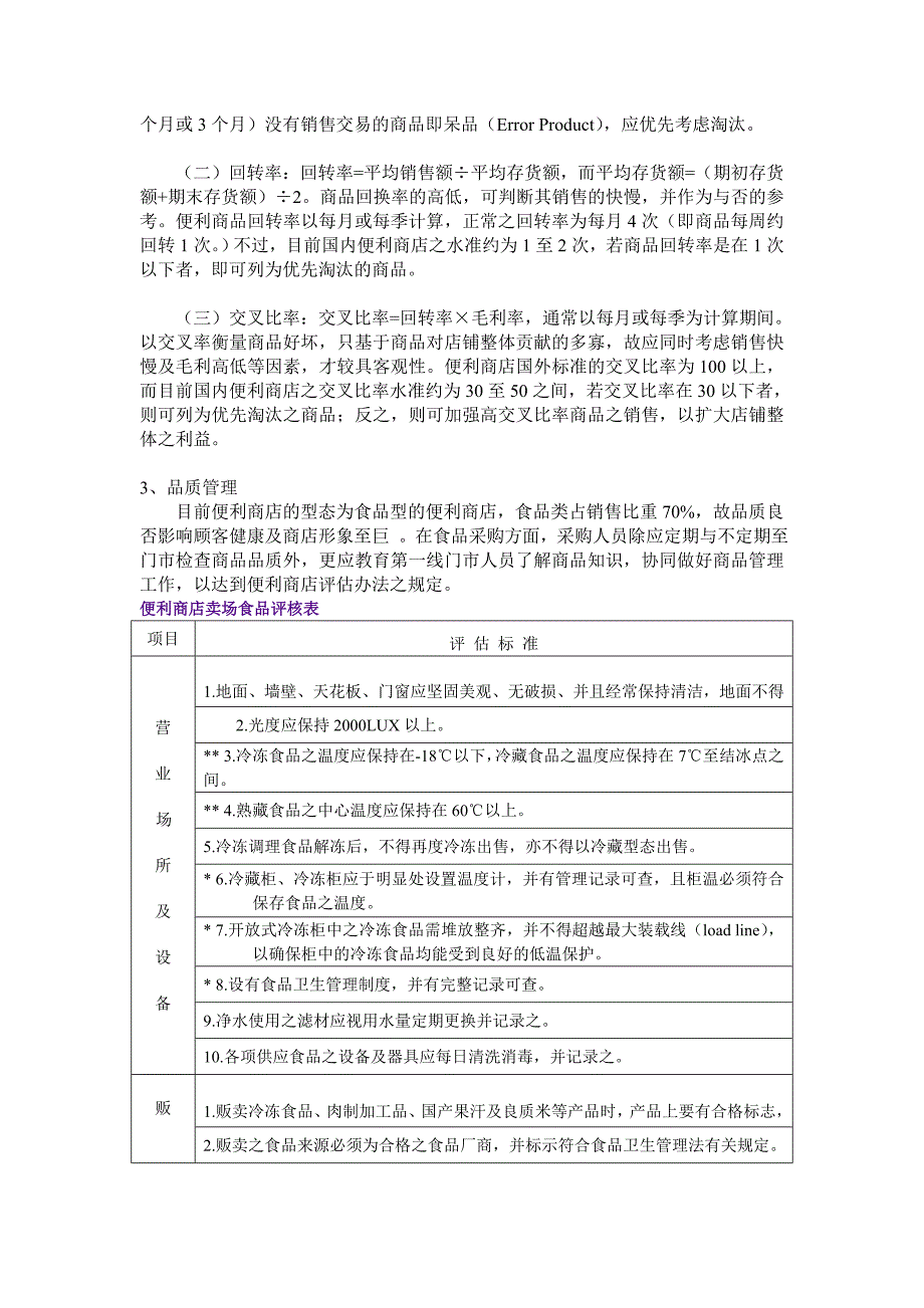 (零售行业)某公司零售業採購操作精品_第4页