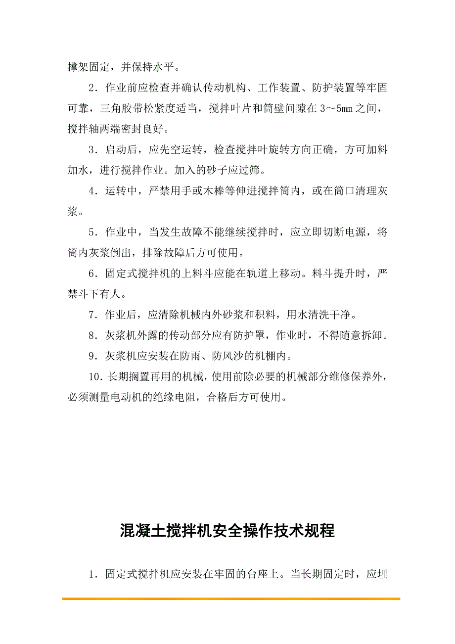 (工程安全)建筑企业施工机械设备安全操作规程精品_第4页