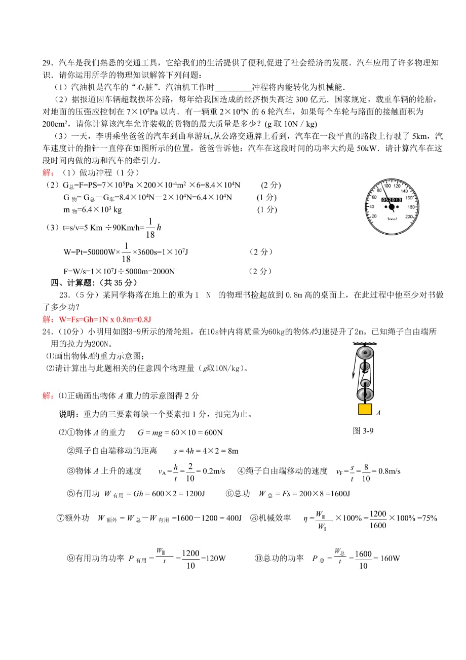 (机械行业)机械功与机械能精品_第1页