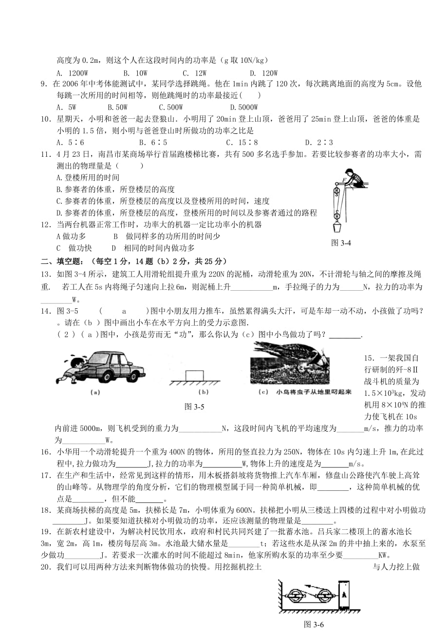 (机械行业)机械功与机械能精品_第4页