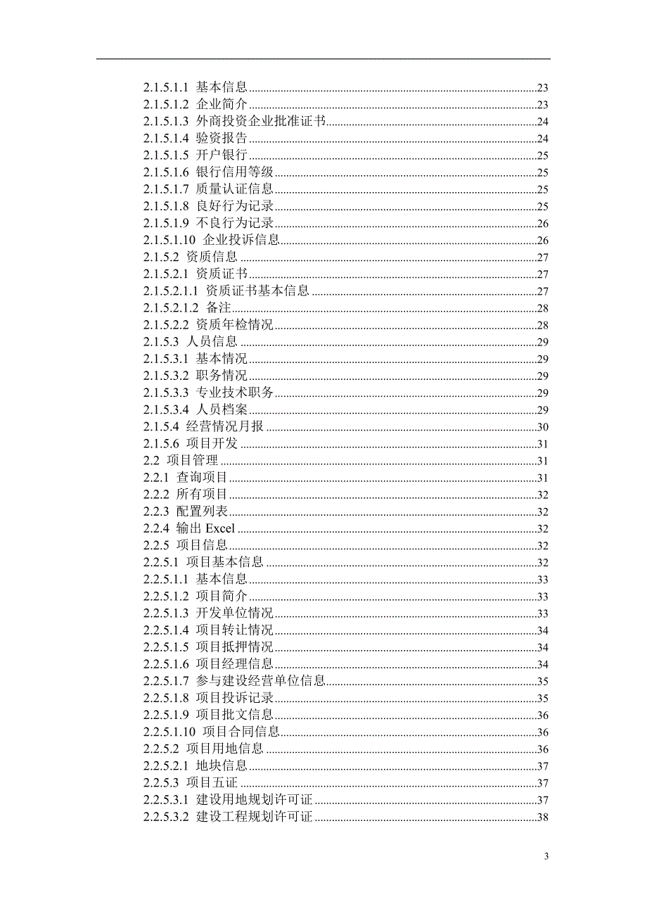 (各城市房地产)城市房地产市场预警预报信息系统概述精品_第3页