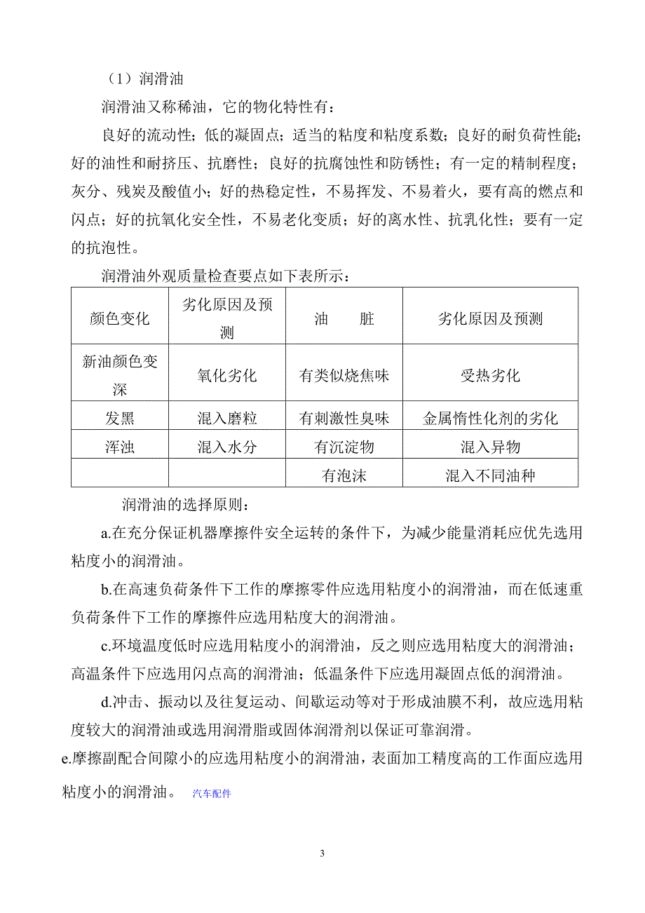 (机械行业)机械设备维修保养常识精品_第4页