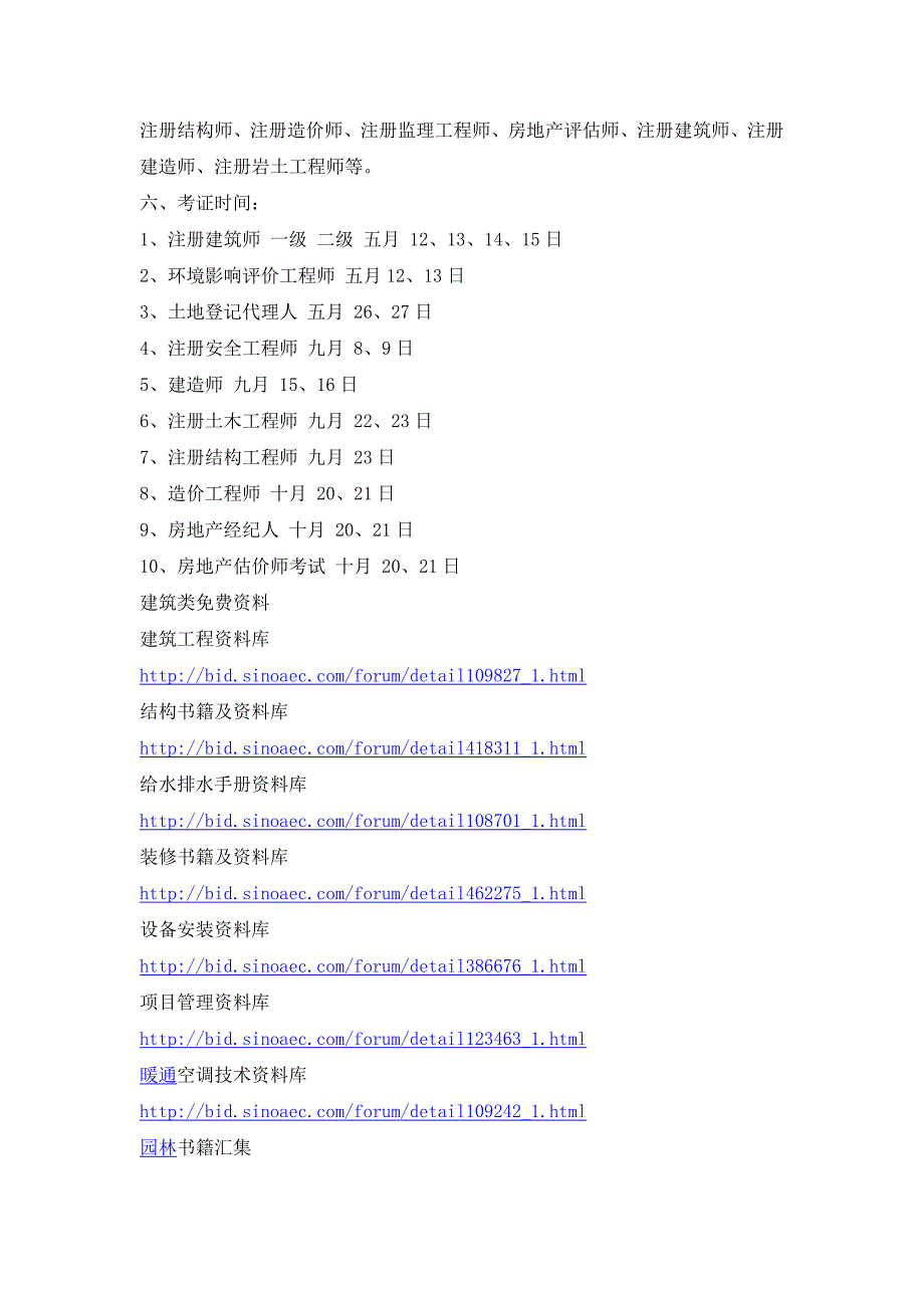 (城乡、园林规划)土木工程专业证书种类及考取证书的条件精品_第2页