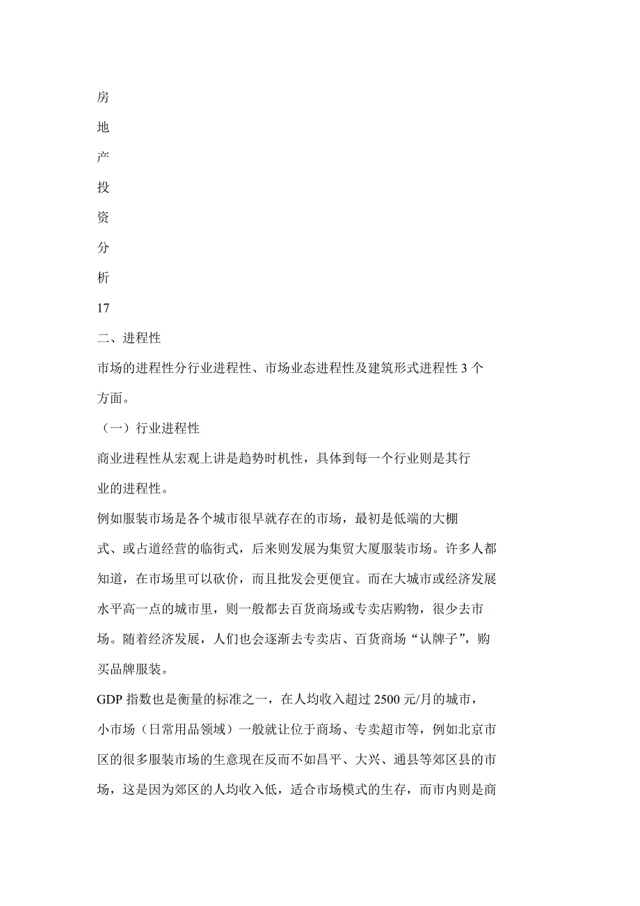 (房地产投资招商)商业房地产投资十三参数分析精品_第4页