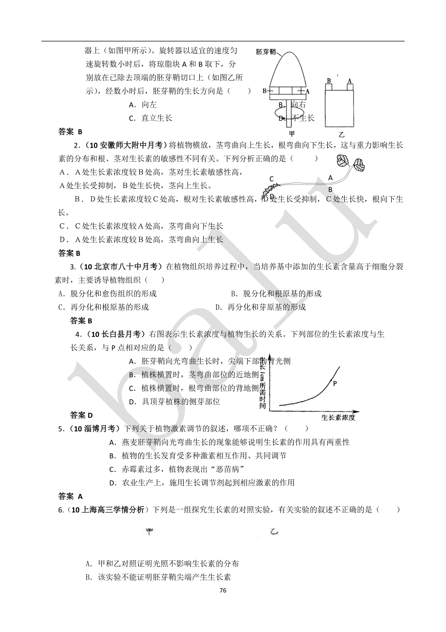 (生物科技)某某某届生物最新高考及模拟题汇编系列有详解)精华)植物生命活动精品_第3页