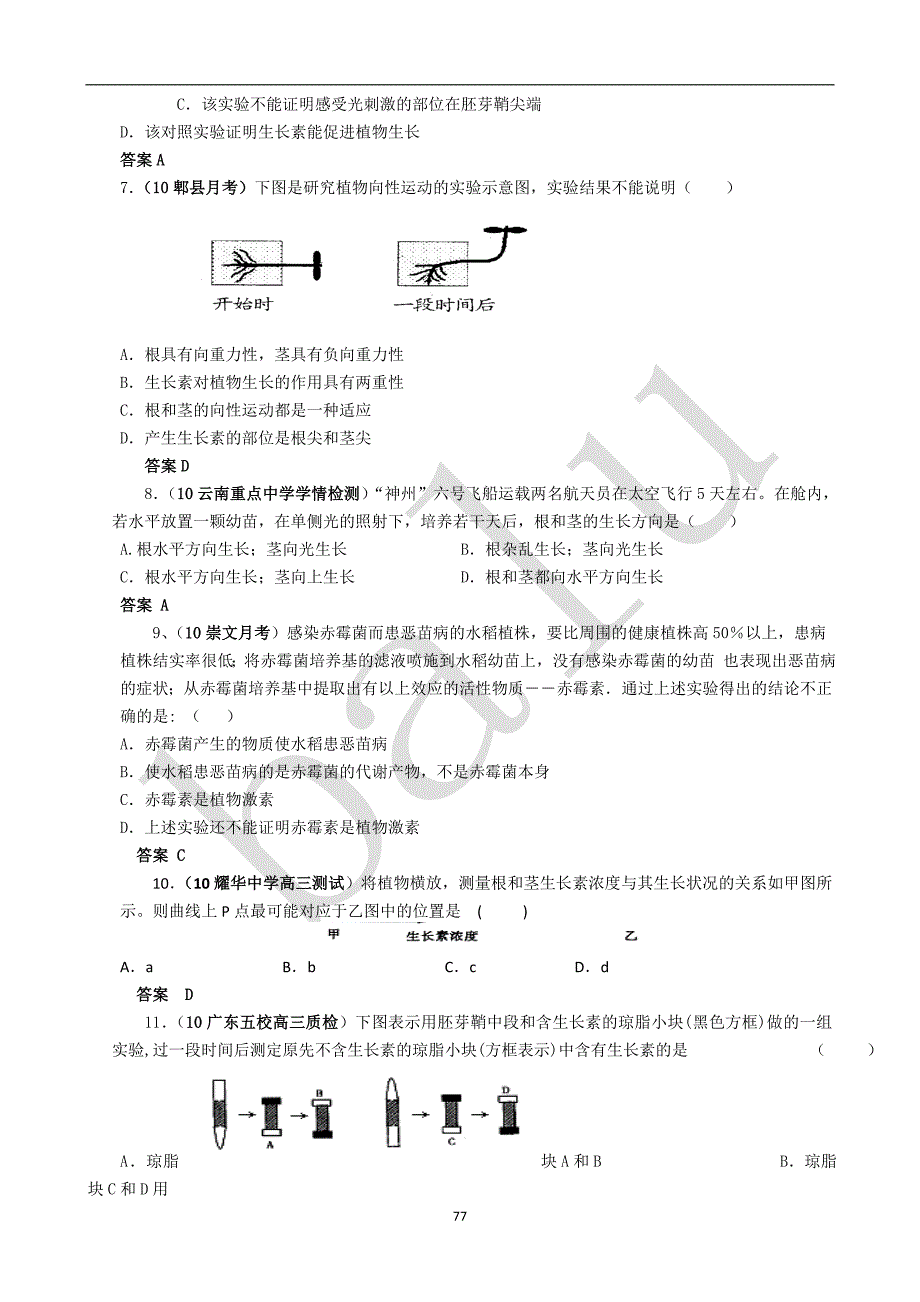 (生物科技)某某某届生物最新高考及模拟题汇编系列有详解)精华)植物生命活动精品_第4页