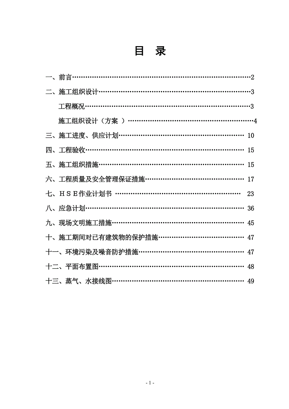 (机械行业)油罐机械清洗方案精品_第2页