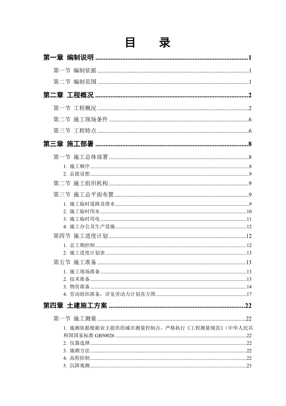 (工程设计)某教培中心扩建工程施工组织设计精品_第1页