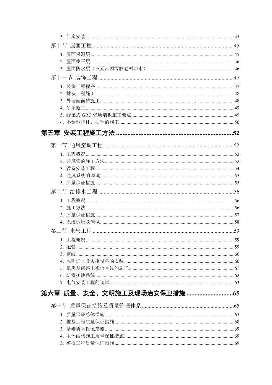 (工程设计)某教培中心扩建工程施工组织设计精品_第3页