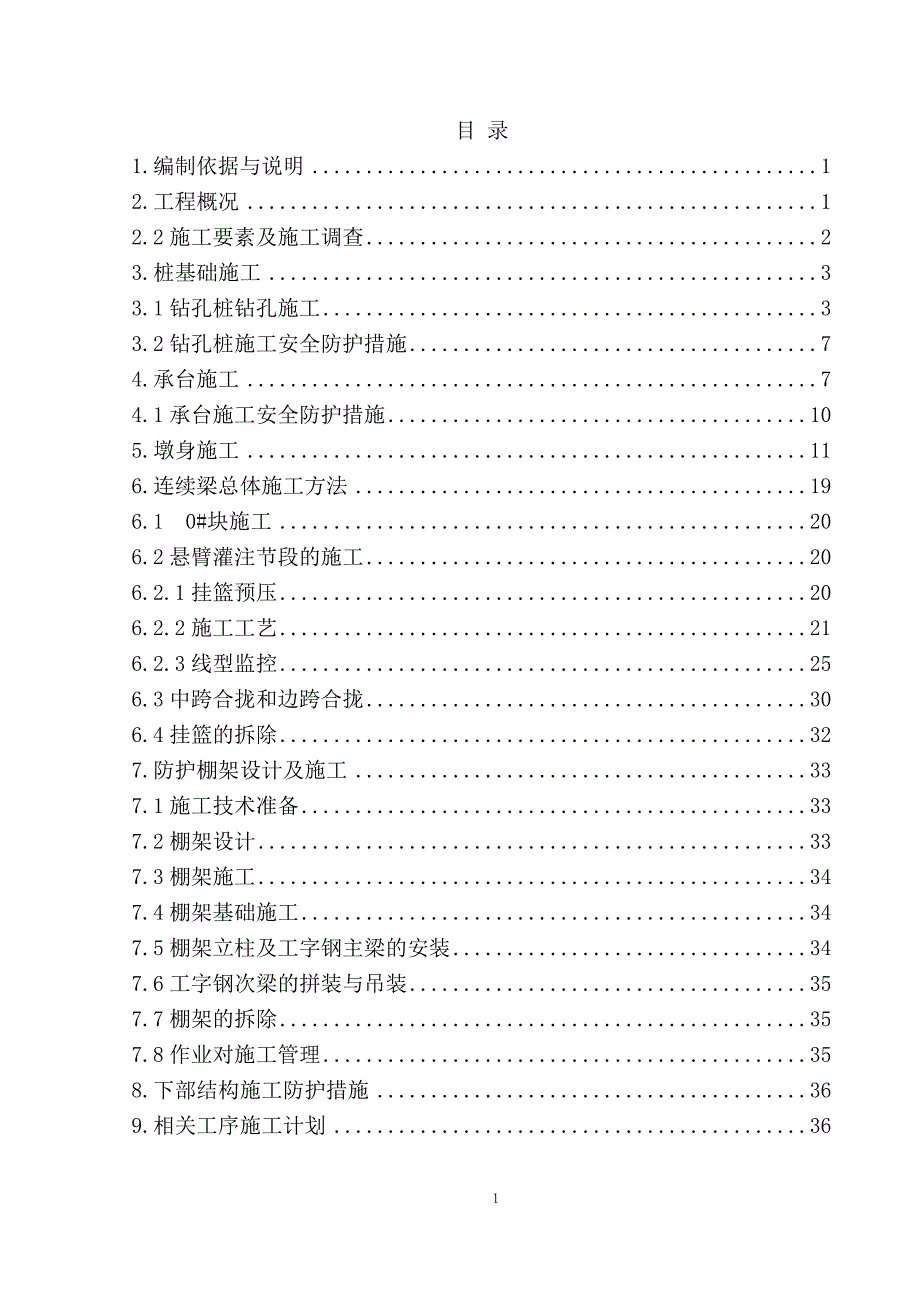 (工程安全)跨常张高速立交大桥连续梁施工安全专项方案精品_第2页