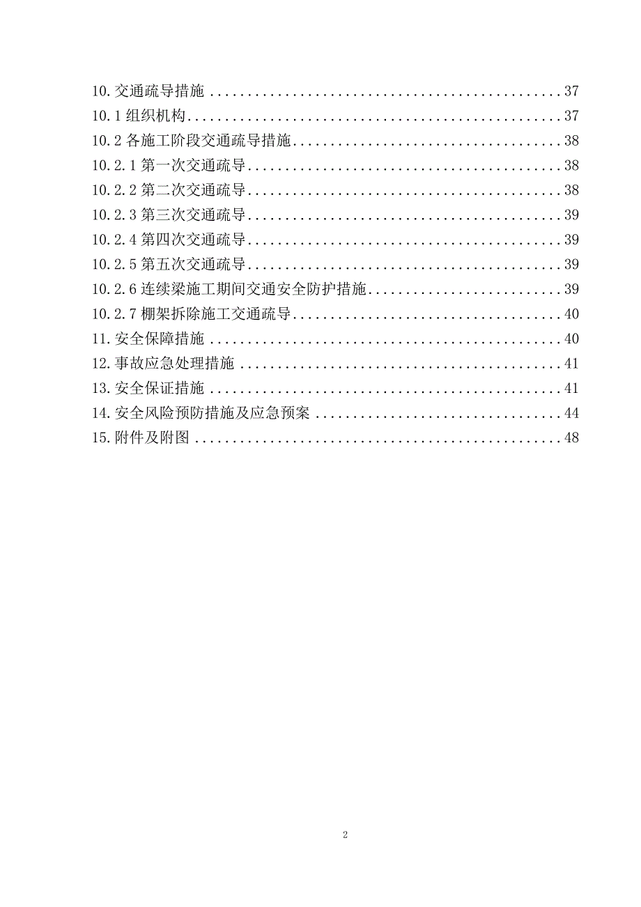 (工程安全)跨常张高速立交大桥连续梁施工安全专项方案精品_第3页