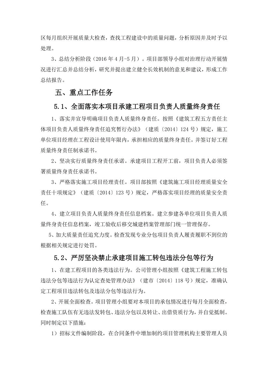 (工程质量)工程质量治理两年行动方案修改)精品_第4页