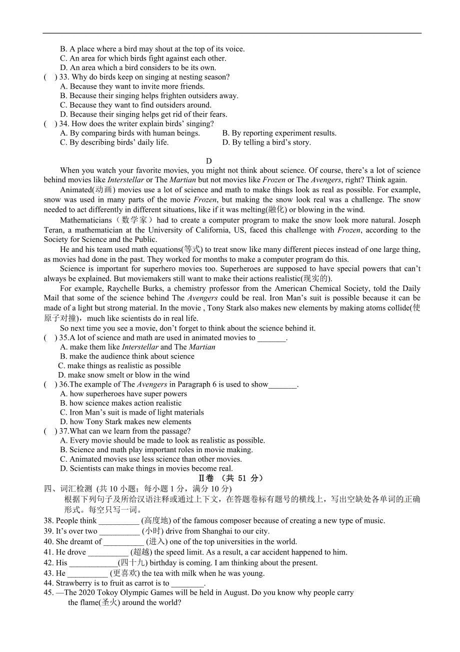 江苏省苏州市区2018年学校中考升学模拟英语试卷 含答案_第5页