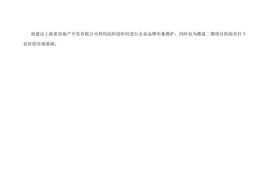 (房地产策划方案)某房地产品牌策划按例书doc34)精品_第3页