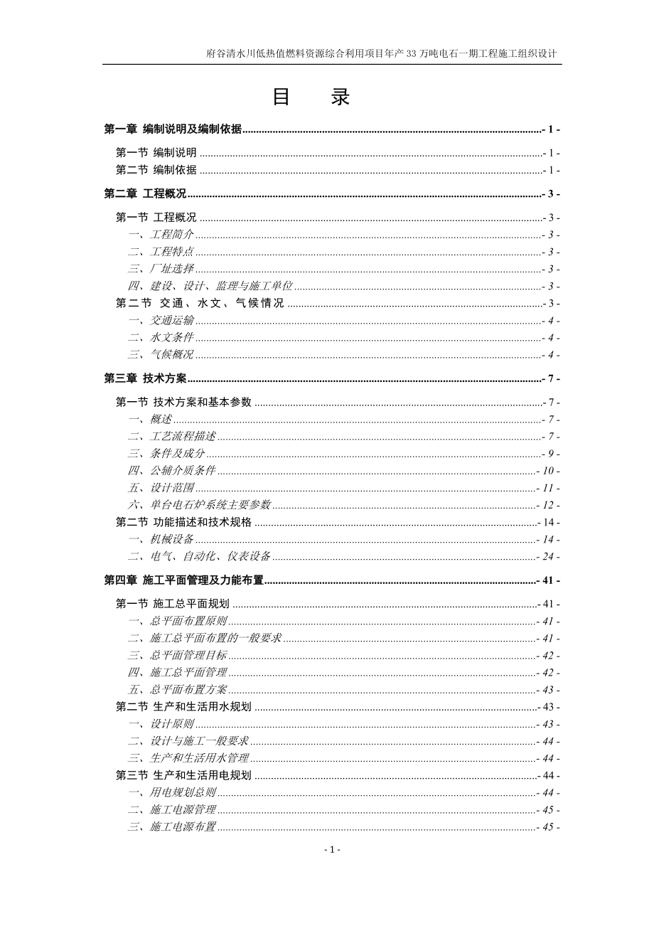 (工程设计)采购及施工总承包项目工程施工组织设计范本精品_第3页