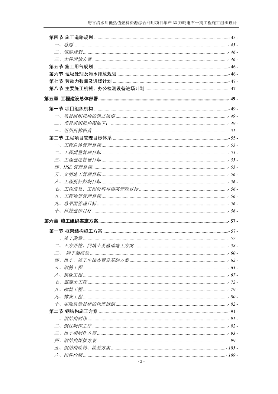 (工程设计)采购及施工总承包项目工程施工组织设计范本精品_第4页