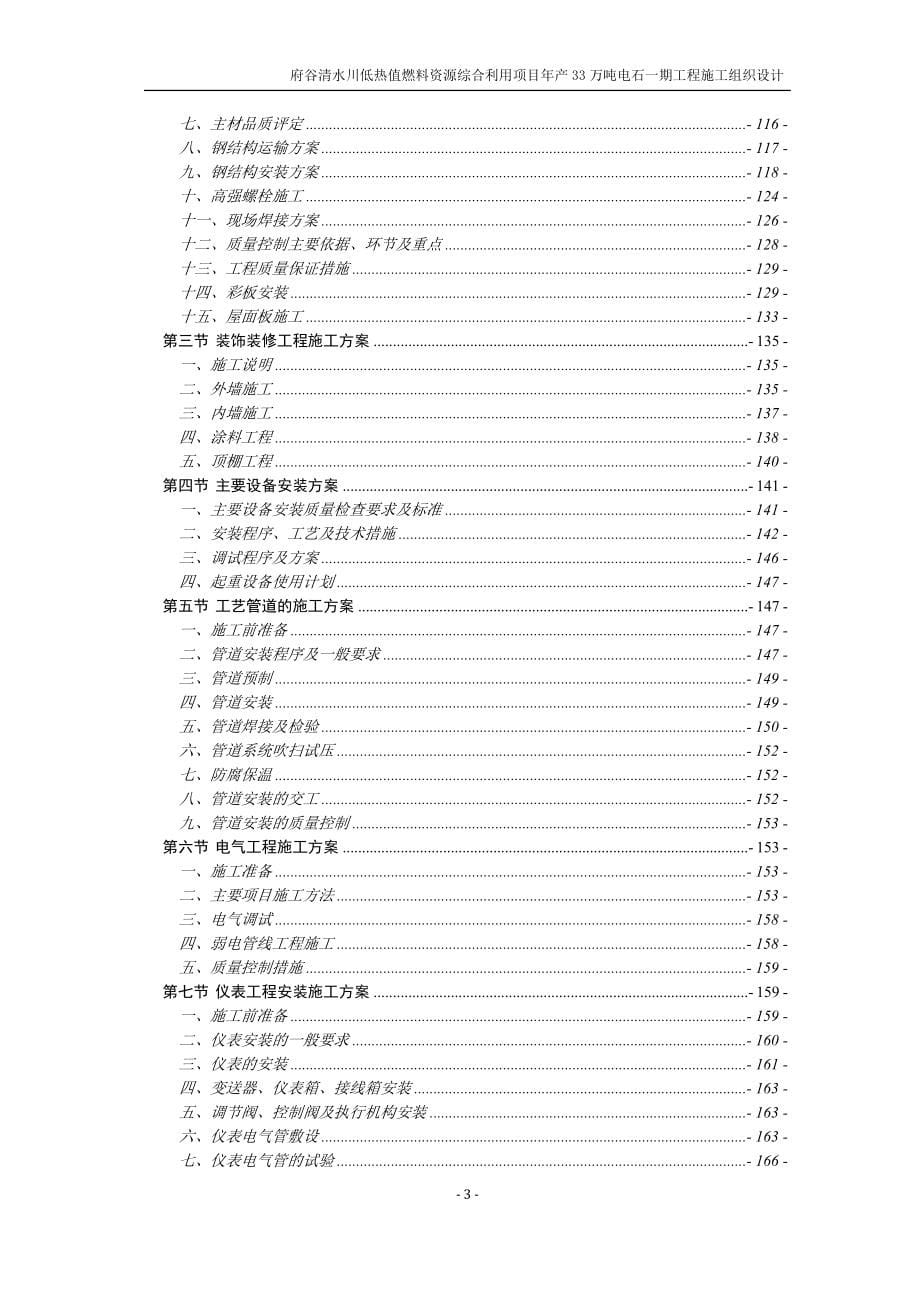 (工程设计)采购及施工总承包项目工程施工组织设计范本精品_第5页