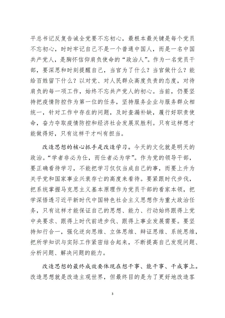 改造思想改变习惯改进作风_第3页