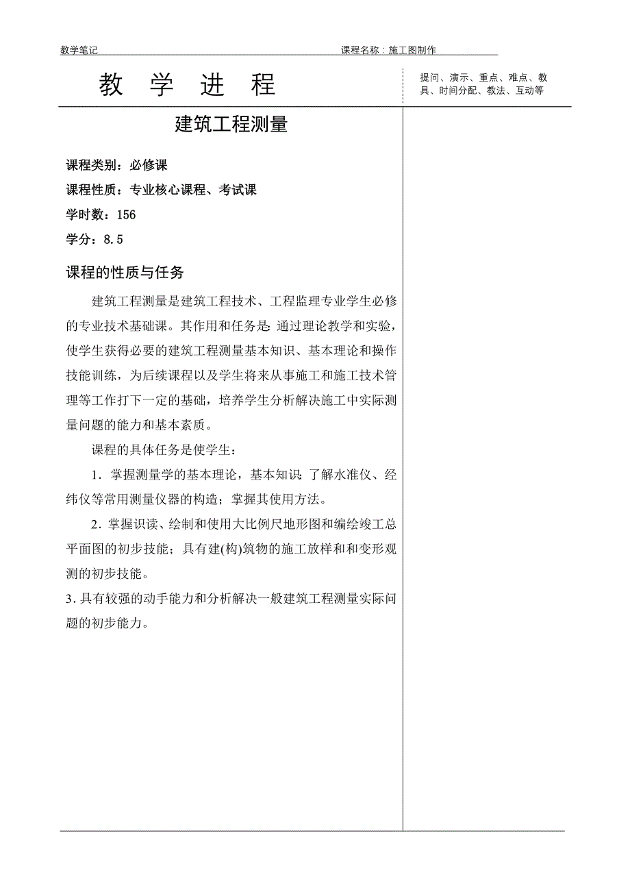 (城乡、园林规划)建筑工程测量讲义doc49页)精品_第1页