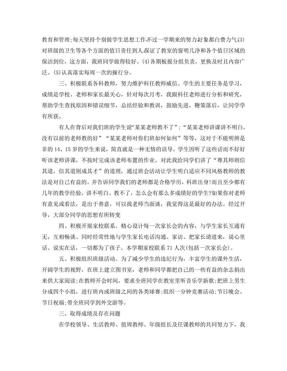 2020上学期初中班主任工作总结_第3页