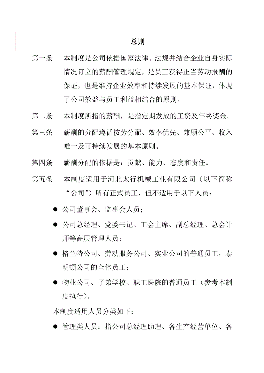 (机械行业)太行机械公司薪酬制度精品_第4页