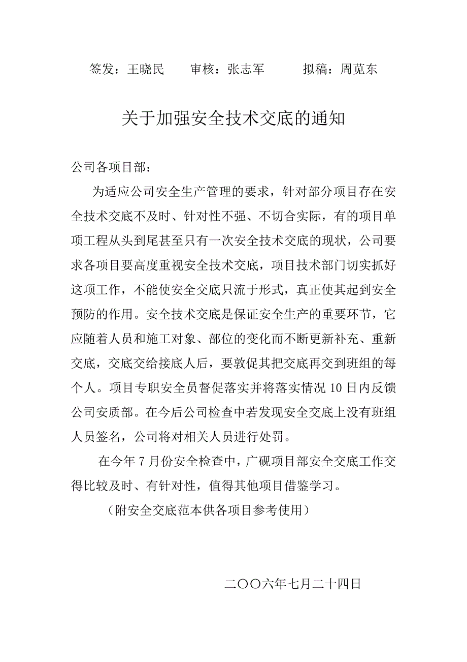 {安全生产管理}全套成熟安全技术交底_第1页