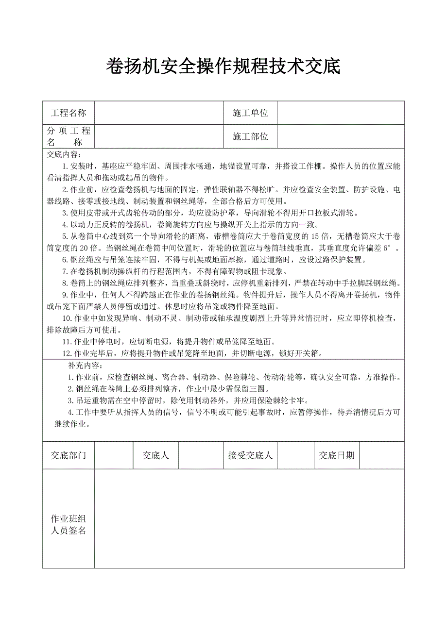 {安全生产管理}全套成熟安全技术交底_第4页