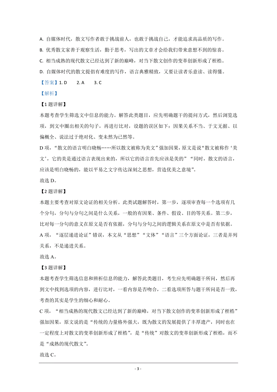 山东省威海市文登区2018-2019学年高二下学期期末考试语文试题 Word版含解析_第3页