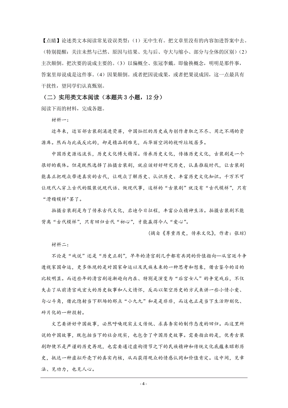 山东省威海市文登区2018-2019学年高二下学期期末考试语文试题 Word版含解析_第4页