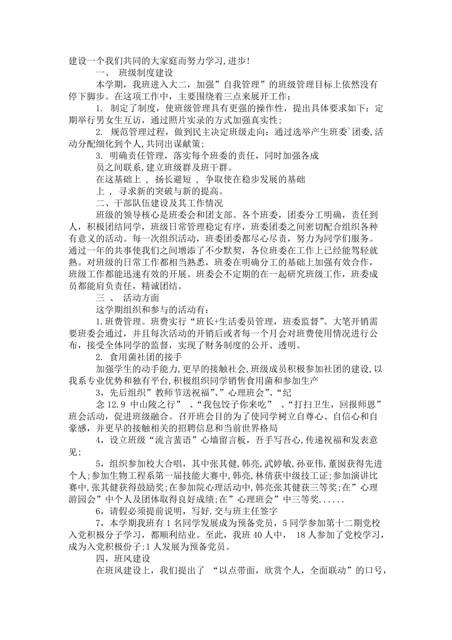 大学班级月工作 总结范文_第2页