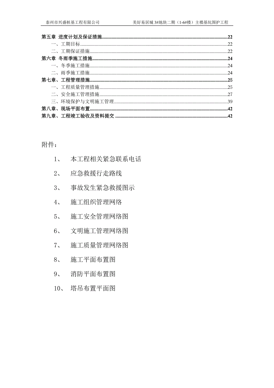 {生产管理知识}深基坑维护专项施工方案_第4页