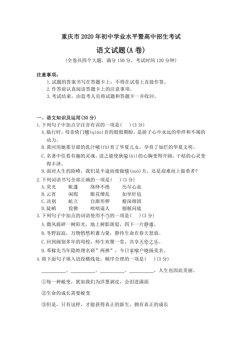 重庆市2020年初中学业水平暨高中招生考试语文试题(A卷)_第1页