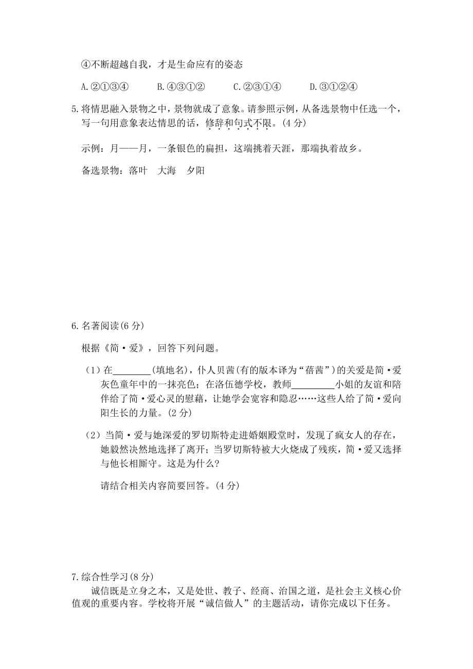 重庆市2020年初中学业水平暨高中招生考试语文试题(A卷)_第2页