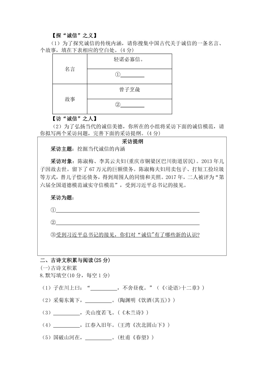 重庆市2020年初中学业水平暨高中招生考试语文试题(A卷)_第3页