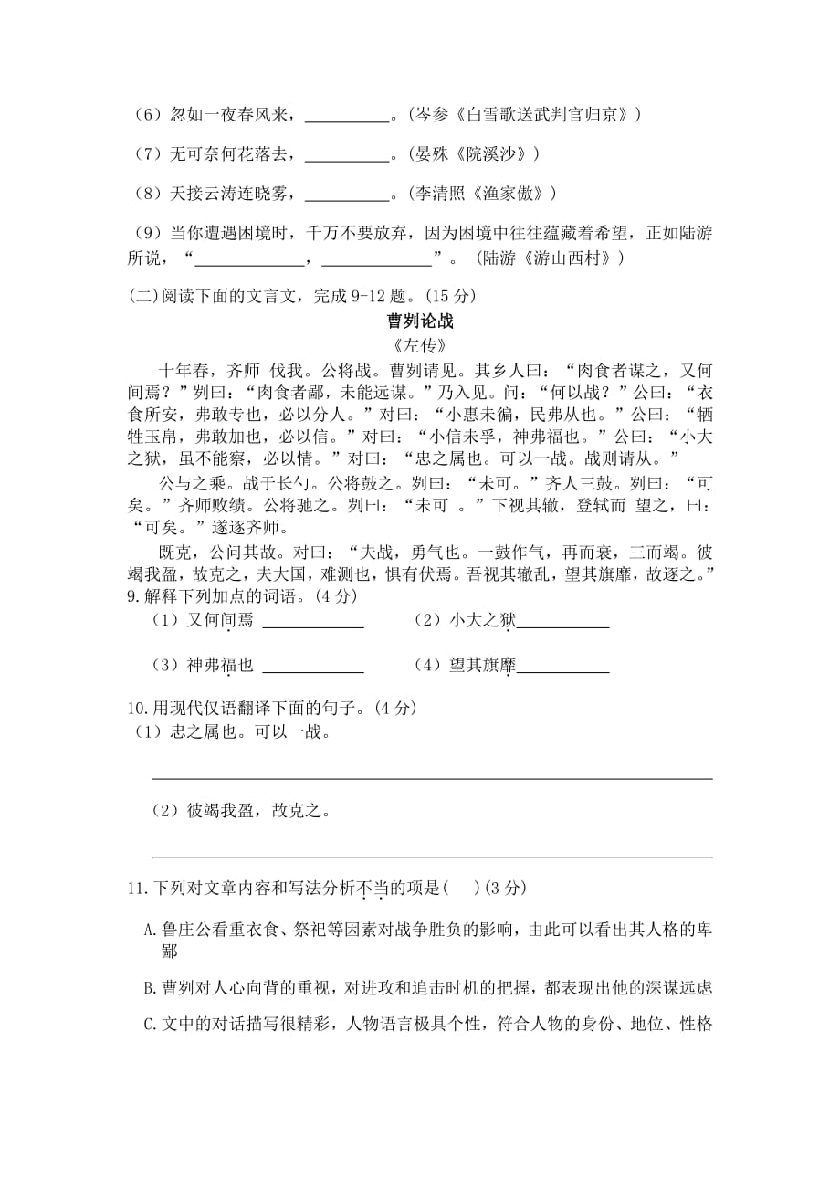 重庆市2020年初中学业水平暨高中招生考试语文试题(A卷)_第4页