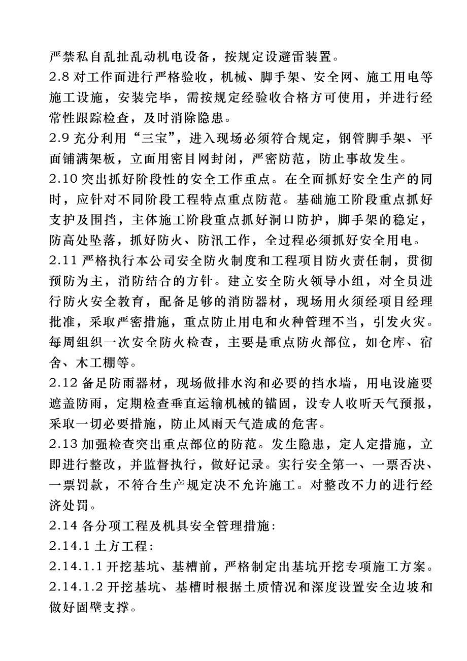 {安全生产管理}山东某工程安全生产文明施工组织设计方案_第4页