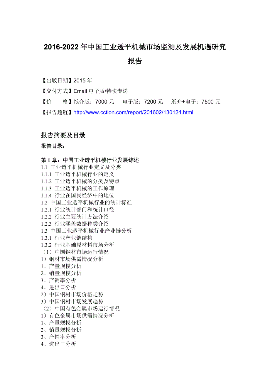 (机械行业)透平机械市场监测及发展机遇研究报告精品_第4页